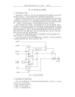 PIC24系列单片机原理与开发第4章输入输出端口和编程