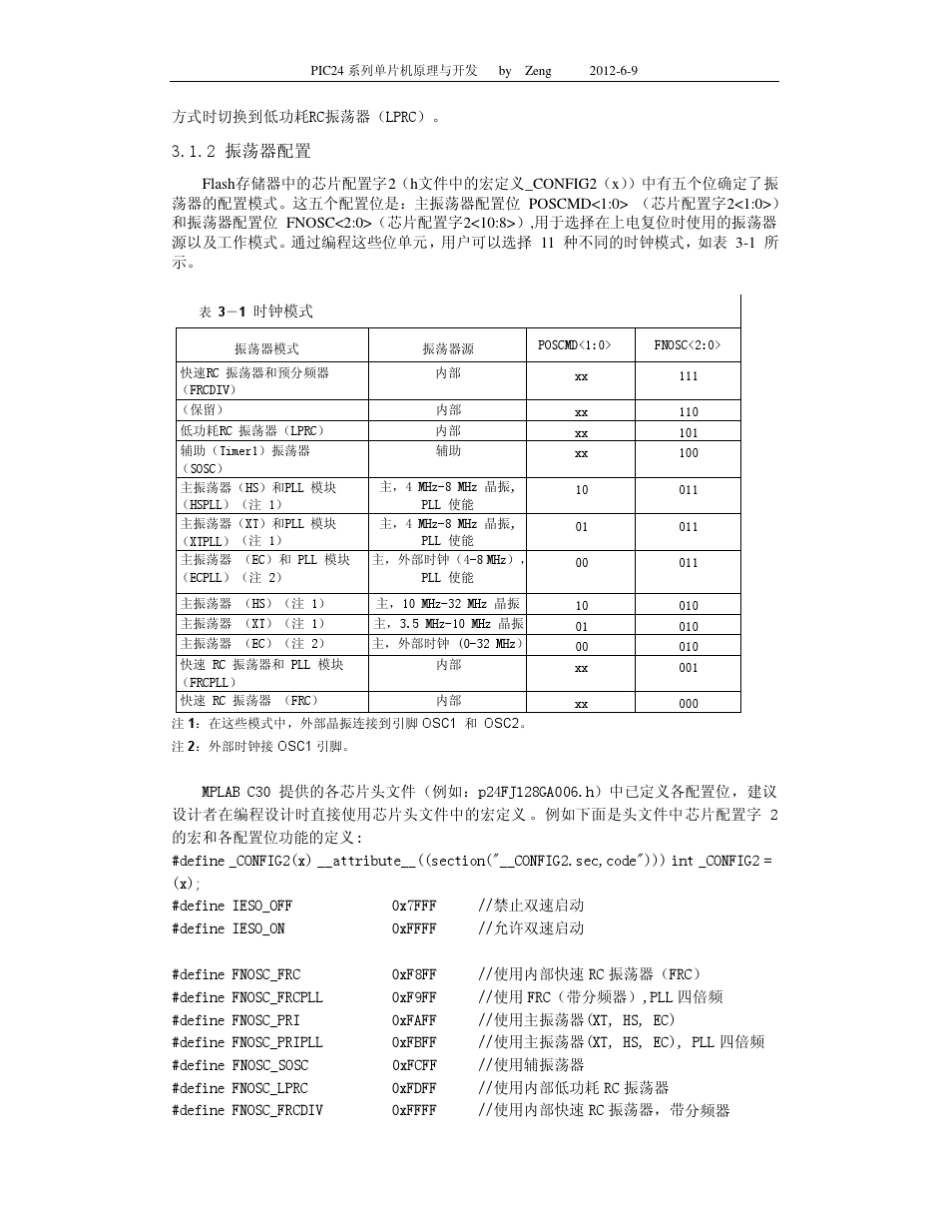 PIC24系列单片机原理与开发第3章时钟和系统管理_第2页