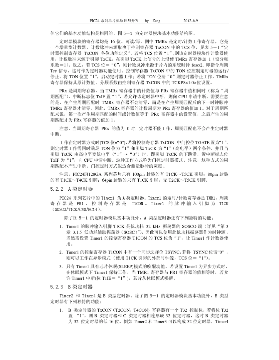 PIC24系列单片机原理与开发第5章定时计数器及编程_第2页