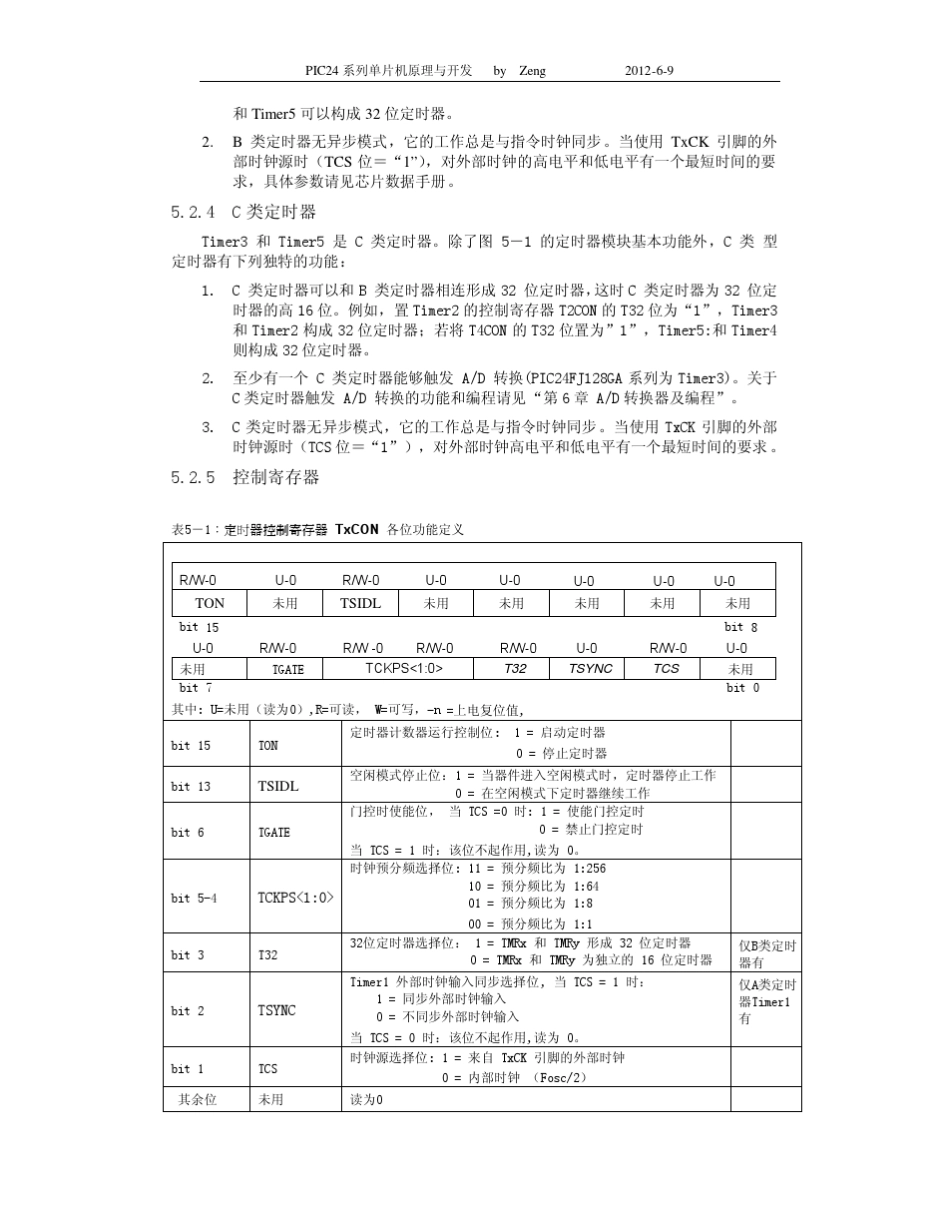PIC24系列单片机原理与开发第5章定时计数器及编程_第3页