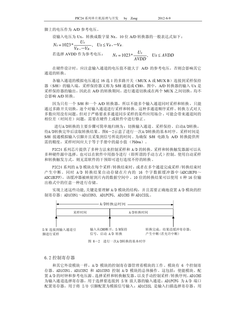 PIC24系列单片机原理与开发第6章AD转换器及编程_第2页