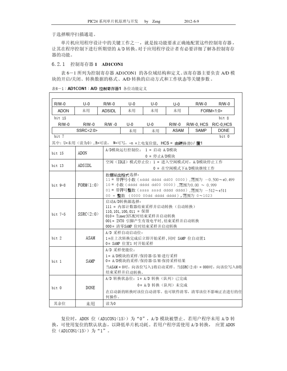 PIC24系列单片机原理与开发第6章AD转换器及编程_第3页