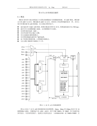 PIC24系列单片机原理与开发第6章AD转换器及编程