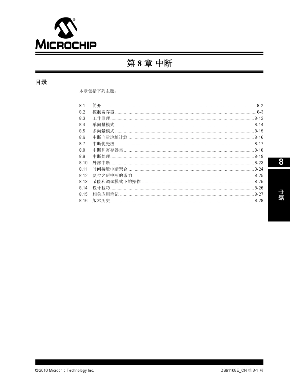 PIC32单片机中断_第1页