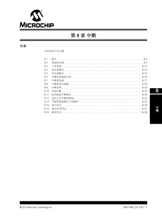 PIC32单片机中断