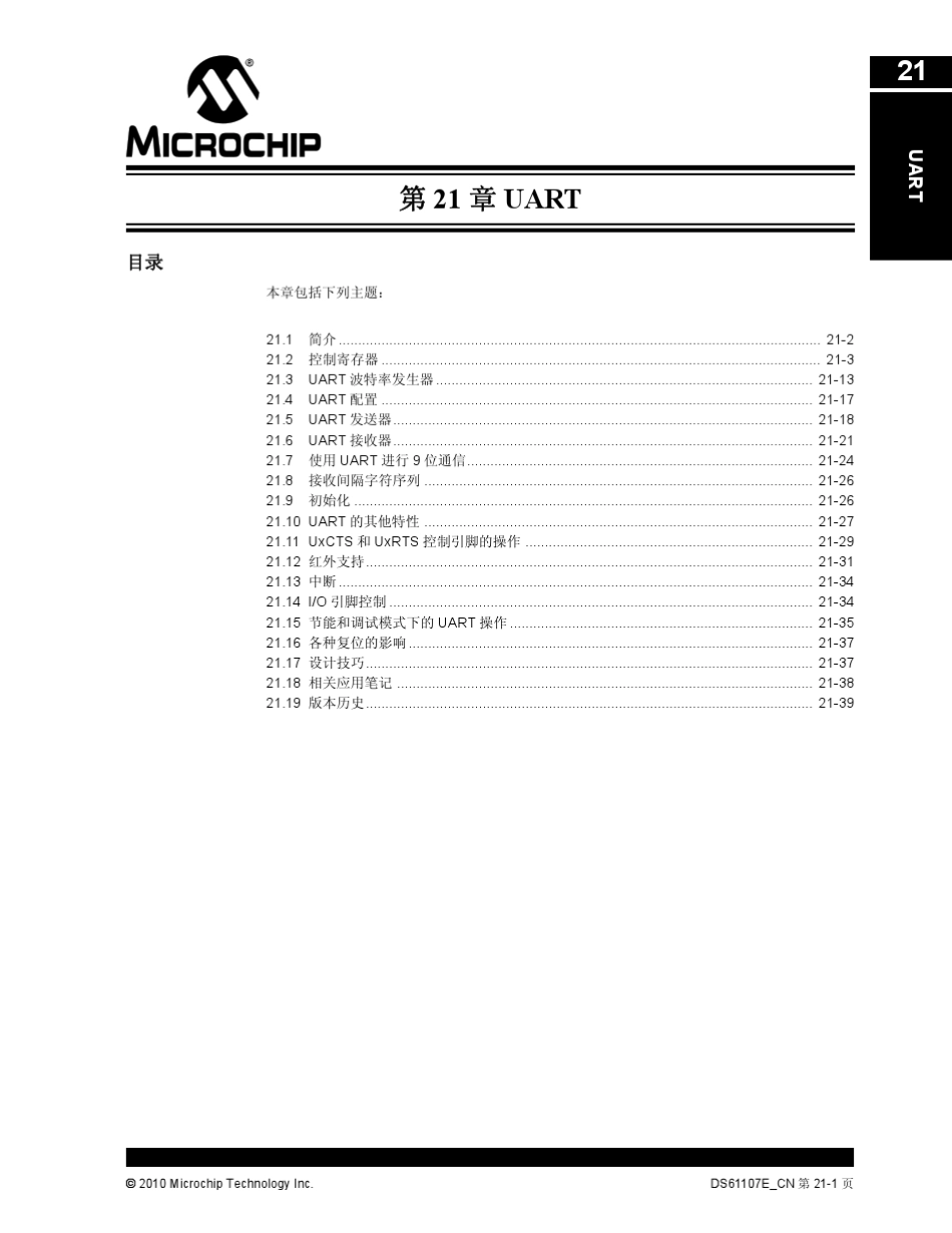 PIC32单片机UART_第1页