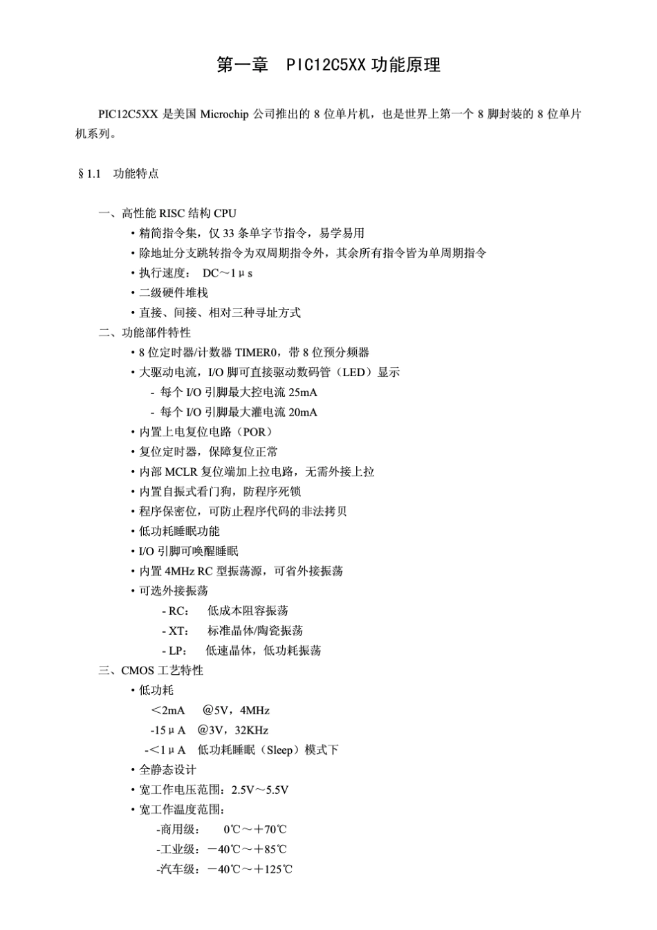 pic8位8脚单片机手册_第3页