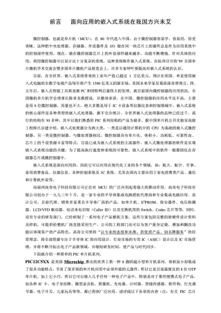 pic8位8脚单片机手册