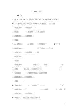 PICCO技术临床应用