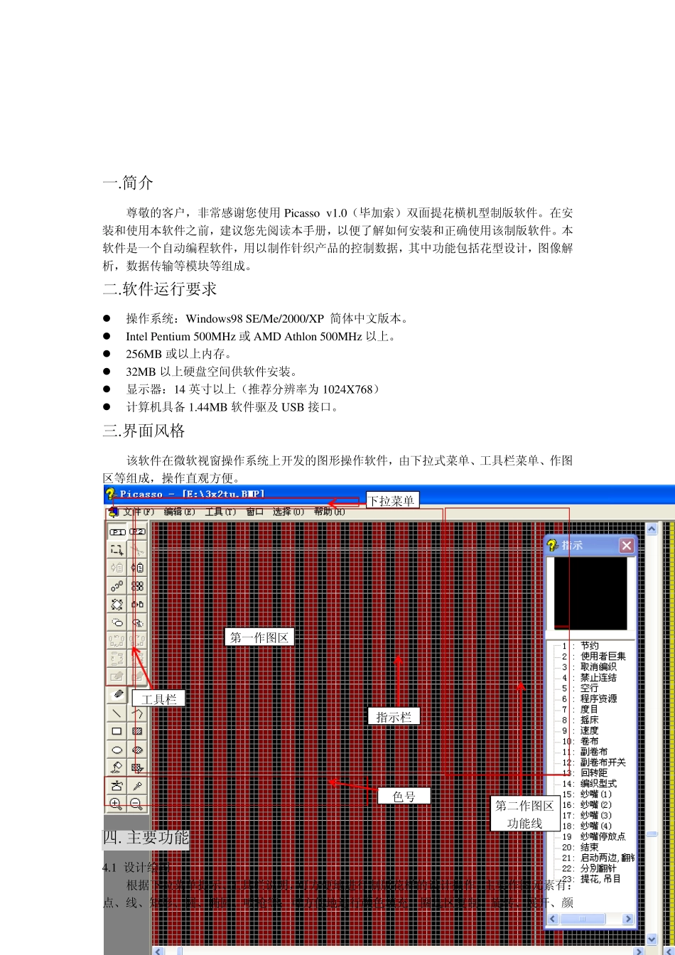PICASSO横机花样制版系统使用必备_第1页