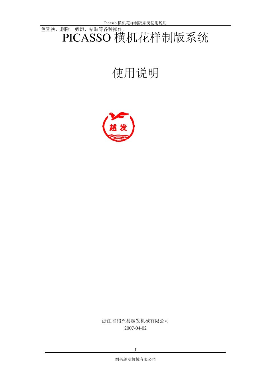 PICASSO横机花样制版系统使用必备_第2页