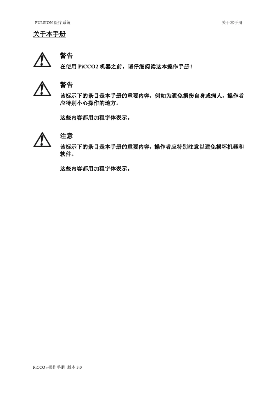 picco2操作手册_第2页