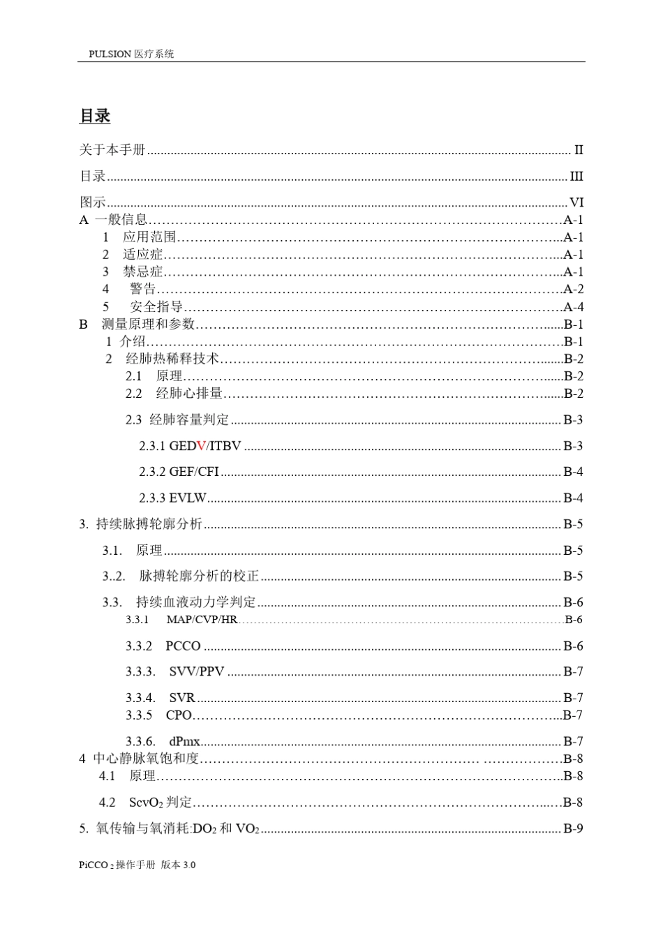 picco2操作手册_第3页