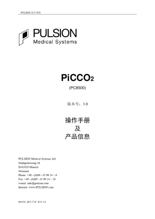 picco2操作手册