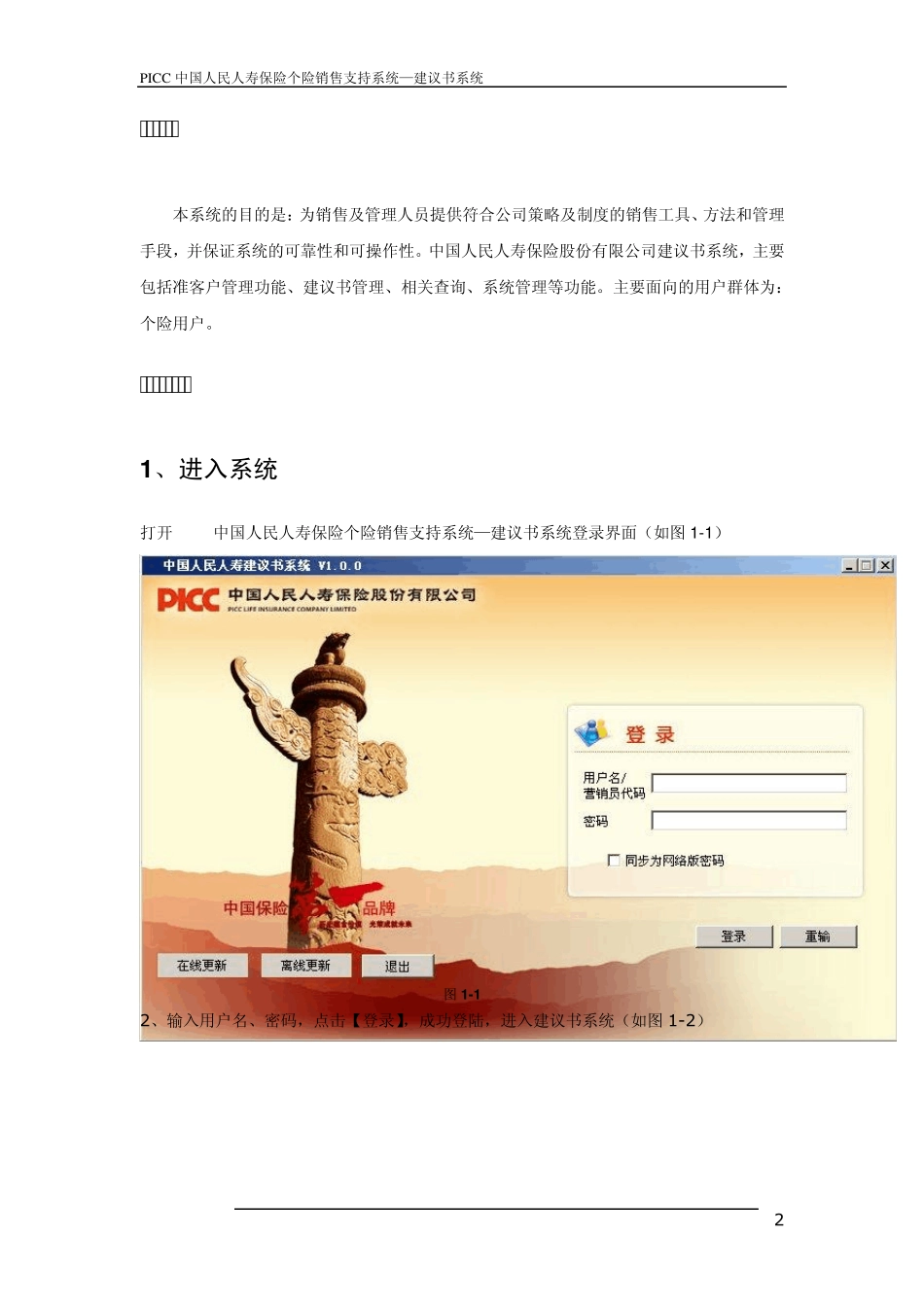 PICC中国人民人寿保险个险销售支持系统建议书系统用户操作手册(V1.0.0)(单机版)_第3页
