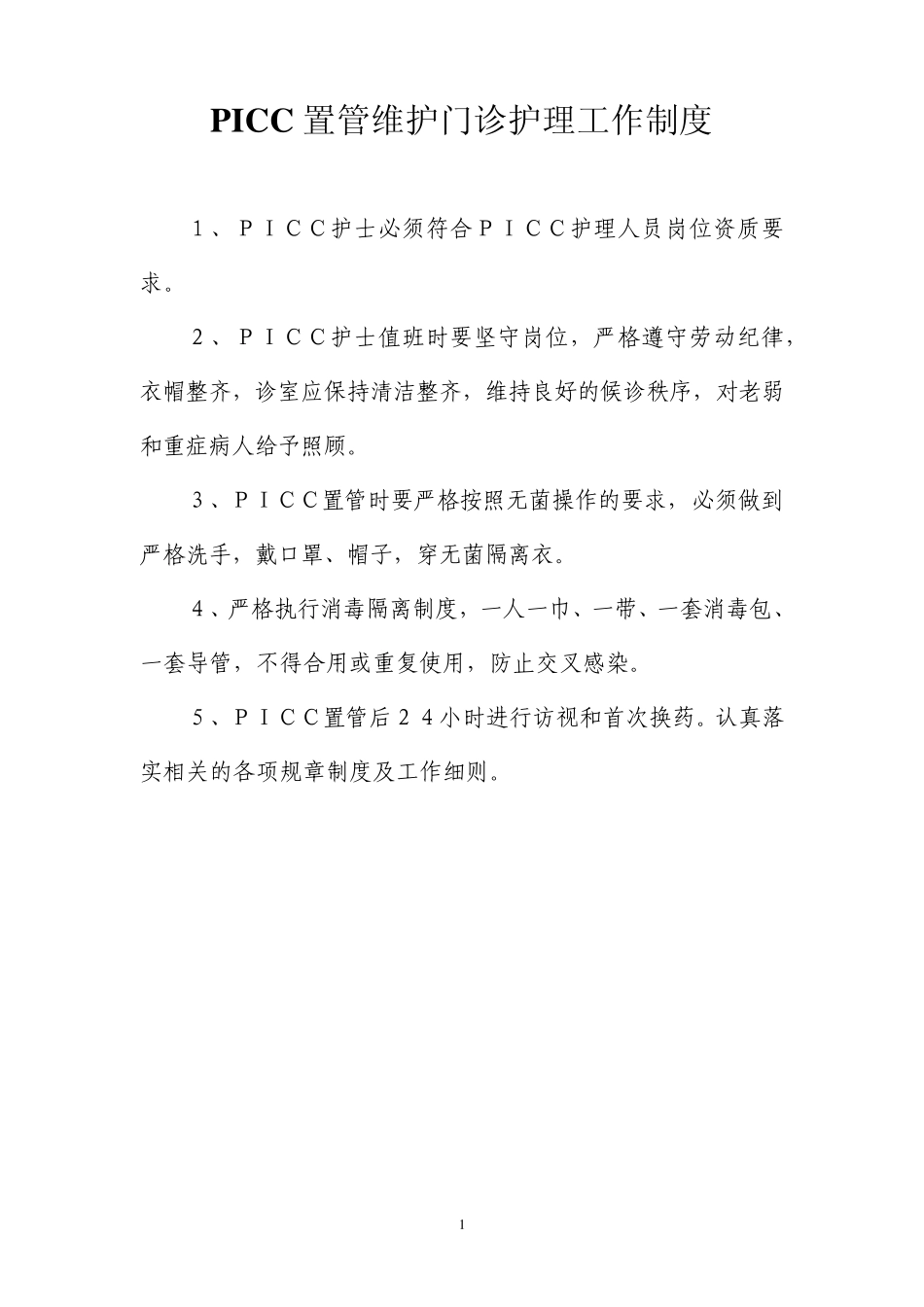 PICC成立红头文件资料_第1页