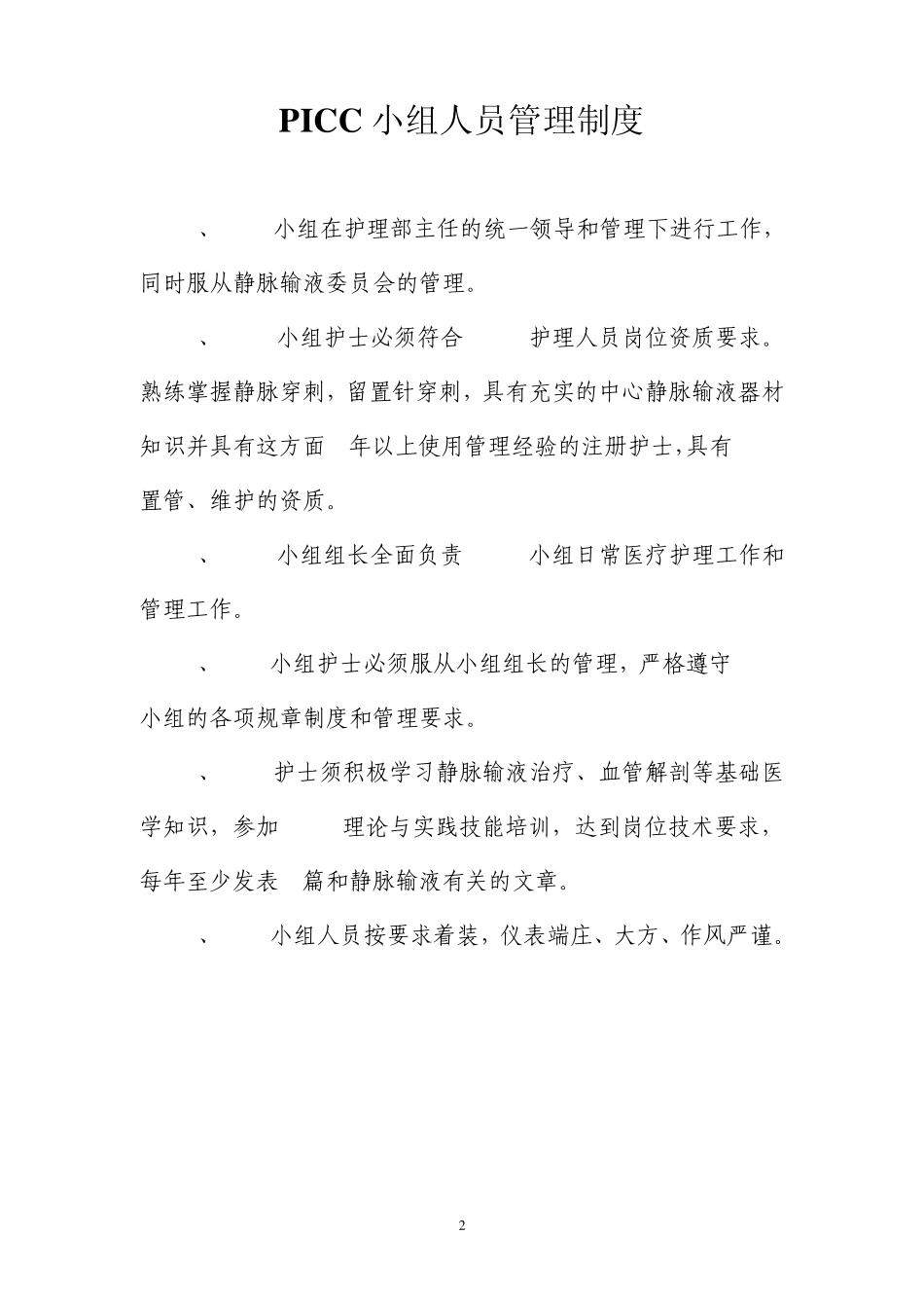 PICC成立红头文件资料_第2页