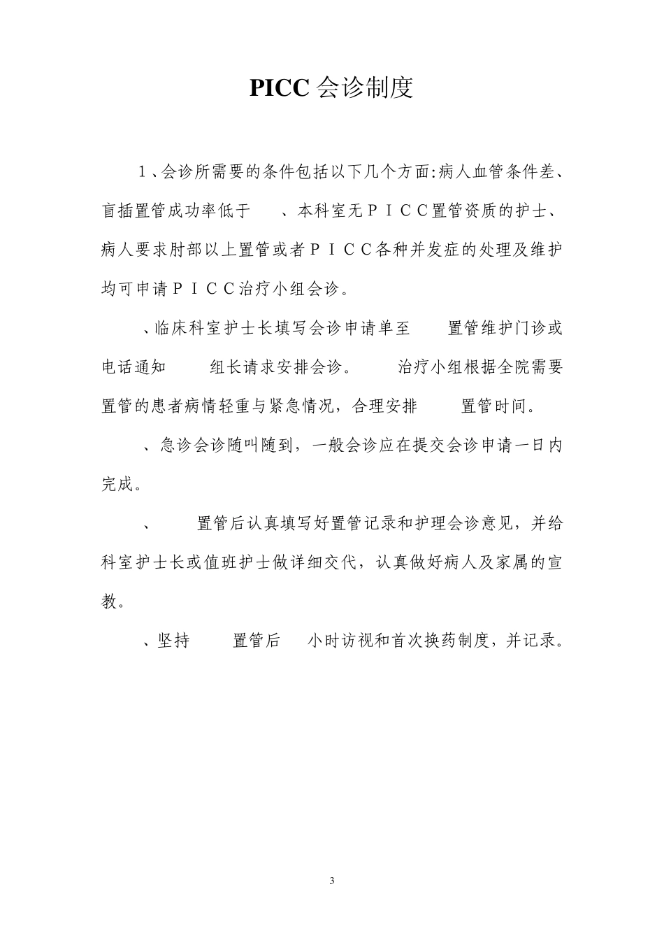 PICC成立红头文件资料_第3页