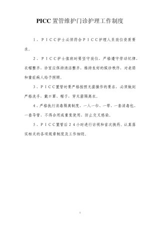 PICC成立红头文件资料
