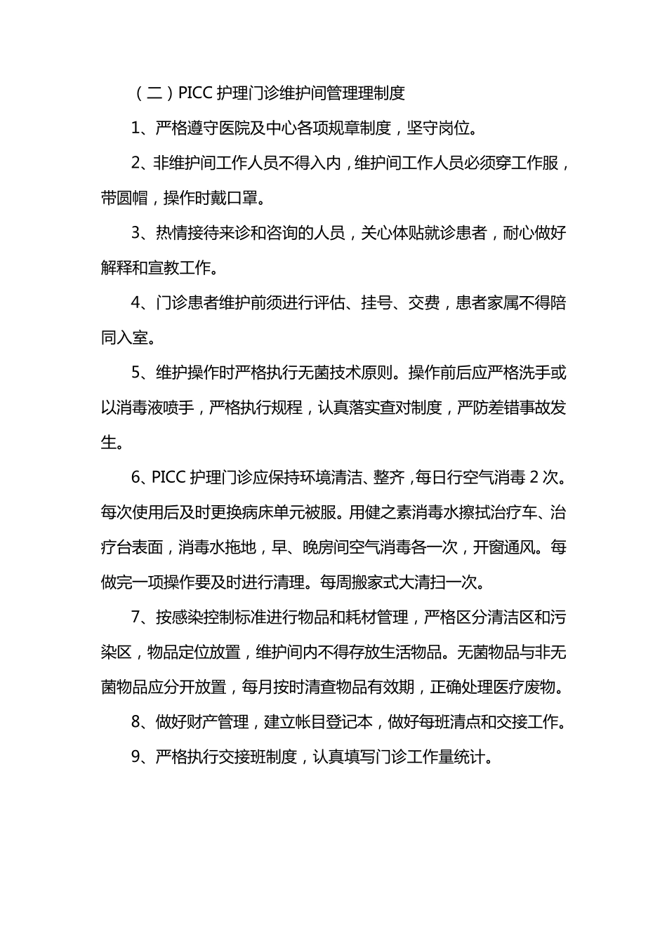 PICC护理门诊管理制度_第2页