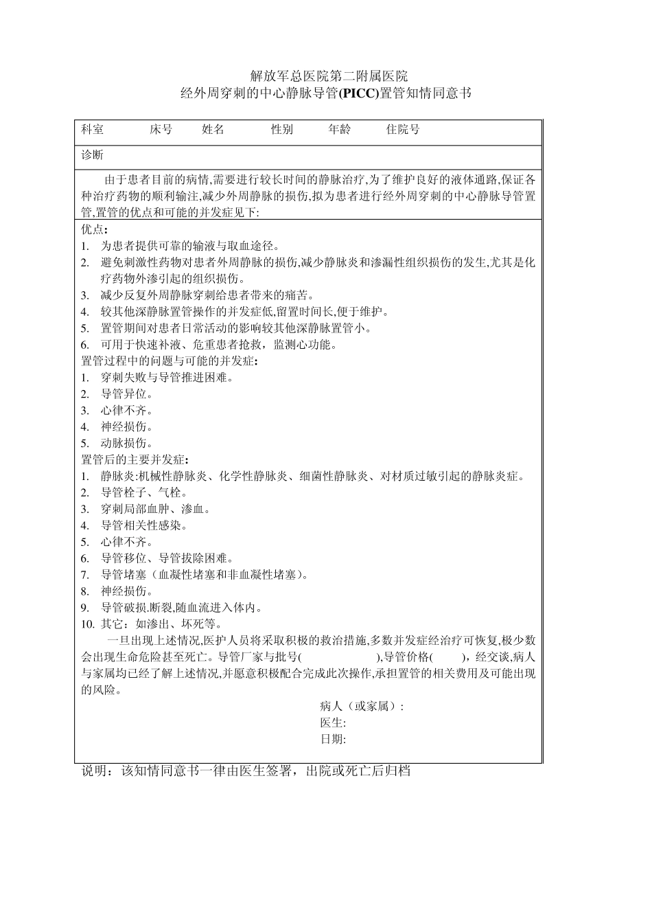 PICC操作与管理规范_第1页