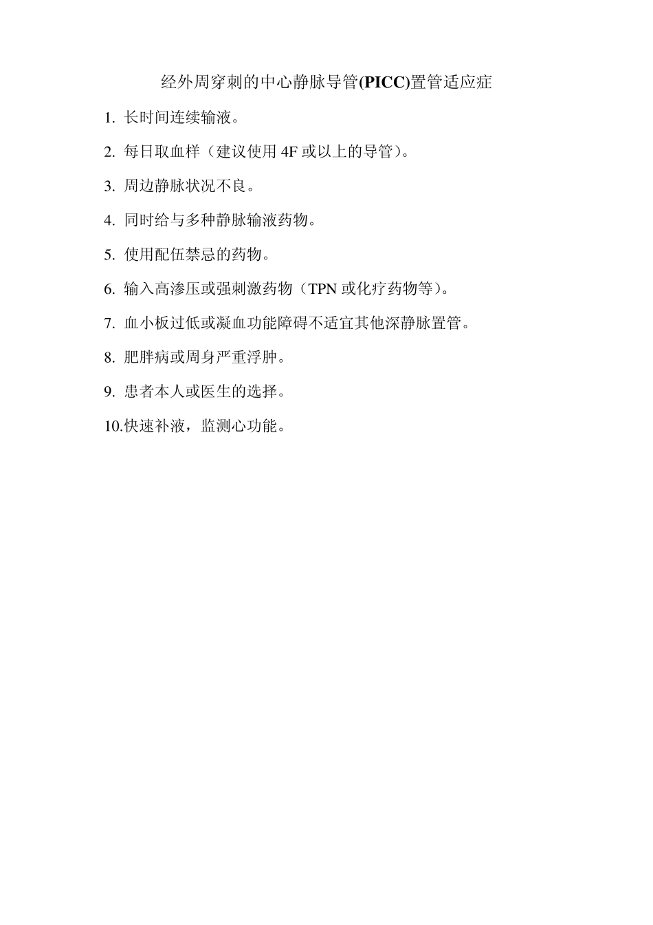 PICC操作与管理规范_第3页