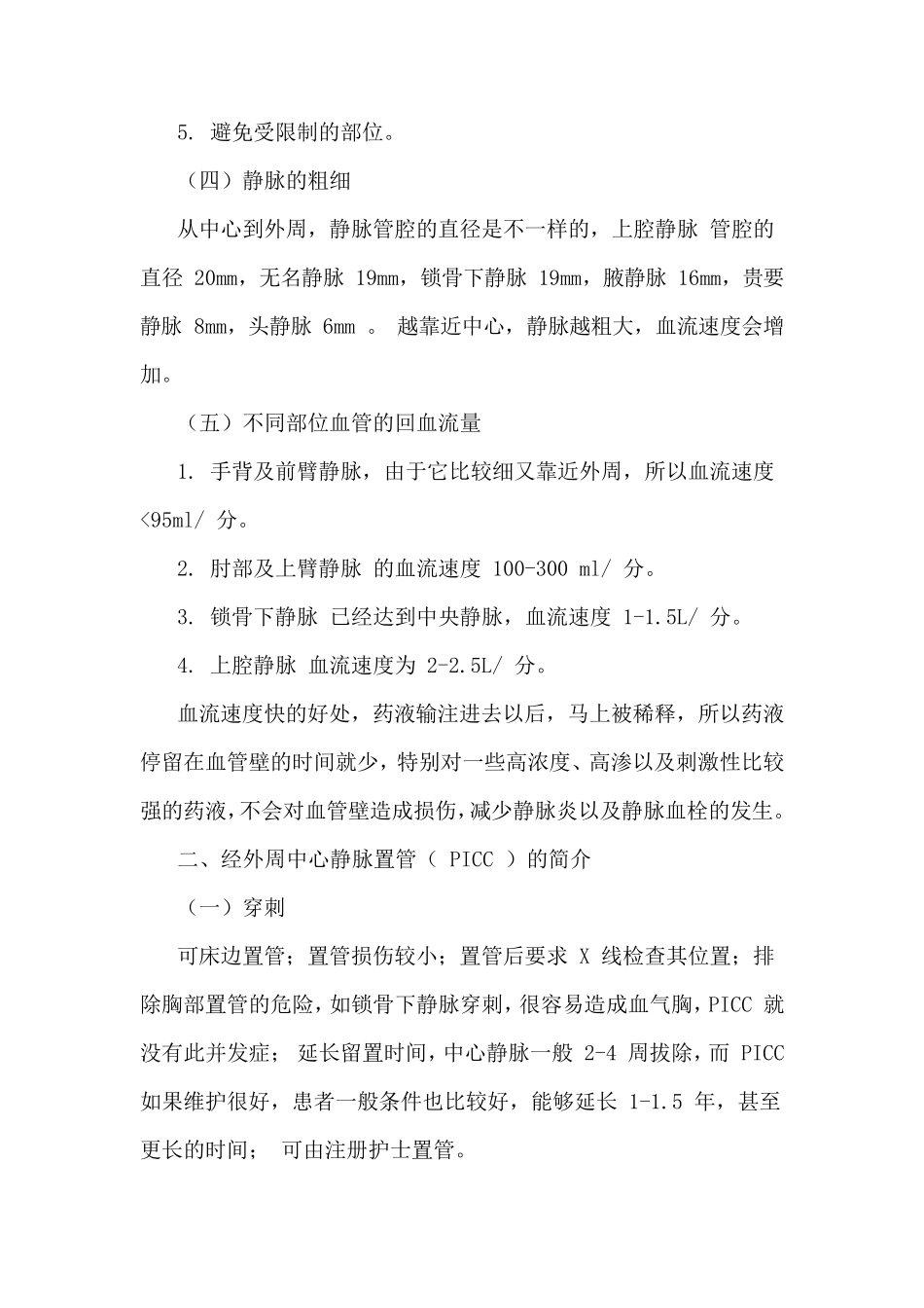 PICC标准化维护_第2页