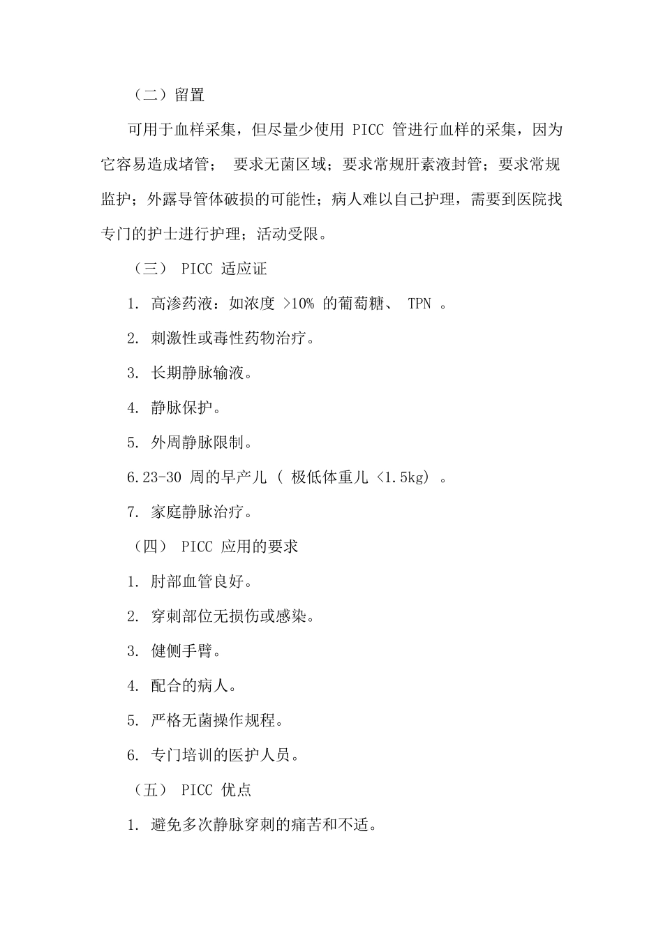 PICC标准化维护_第3页