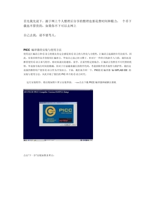 PICC编译器的安装与使用方法