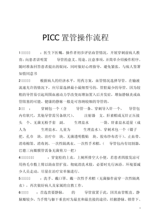 PICC置管操作流程3