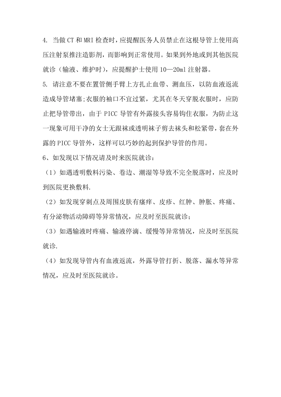 PICC置管操作规程及质量评价标准_第2页