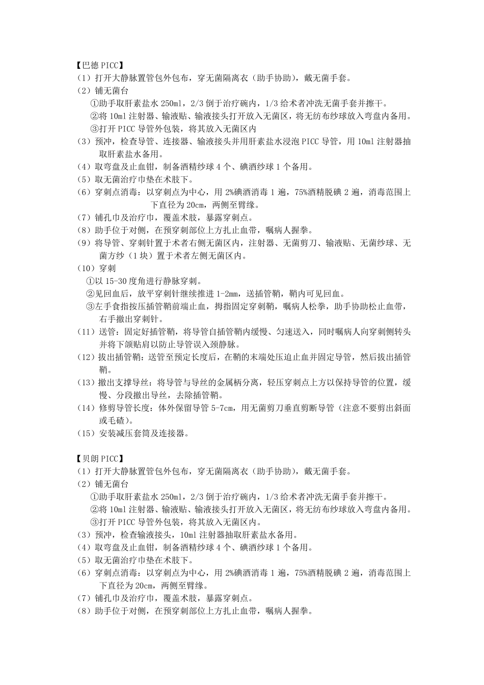 PICC置管术操作流程_第2页