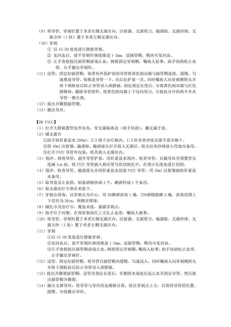 PICC置管术操作流程_第3页