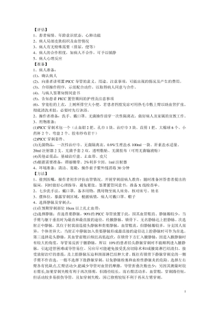 PICC置管的操作流程和评分标准