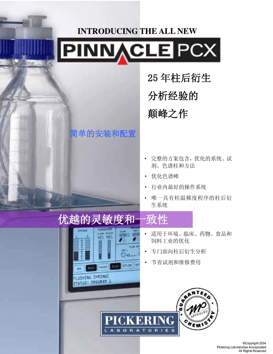 PickeringPinnaclePCX柱后衍生仪_第1页