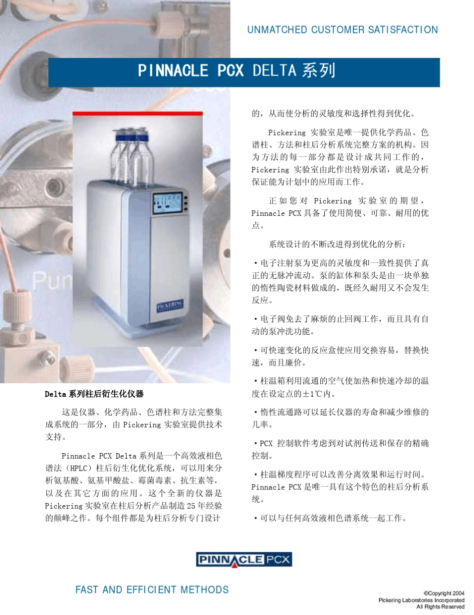 PickeringPinnaclePCX柱后衍生仪_第2页