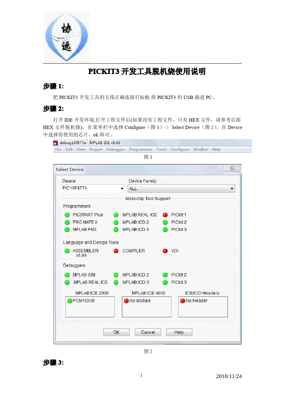 PICKIT3脱机烧写说明书_第1页