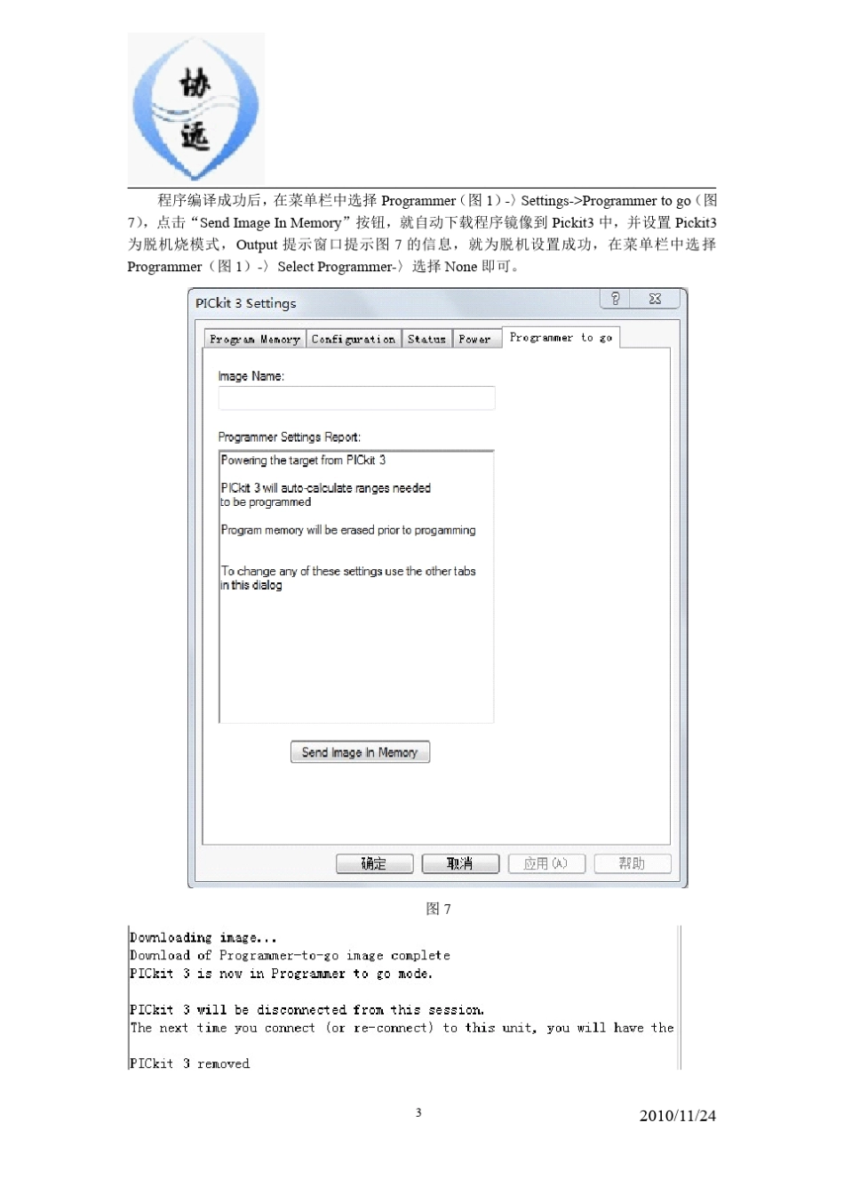PICKIT3脱机烧写说明书_第3页
