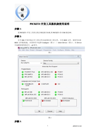 PICKIT3脱机烧写说明书