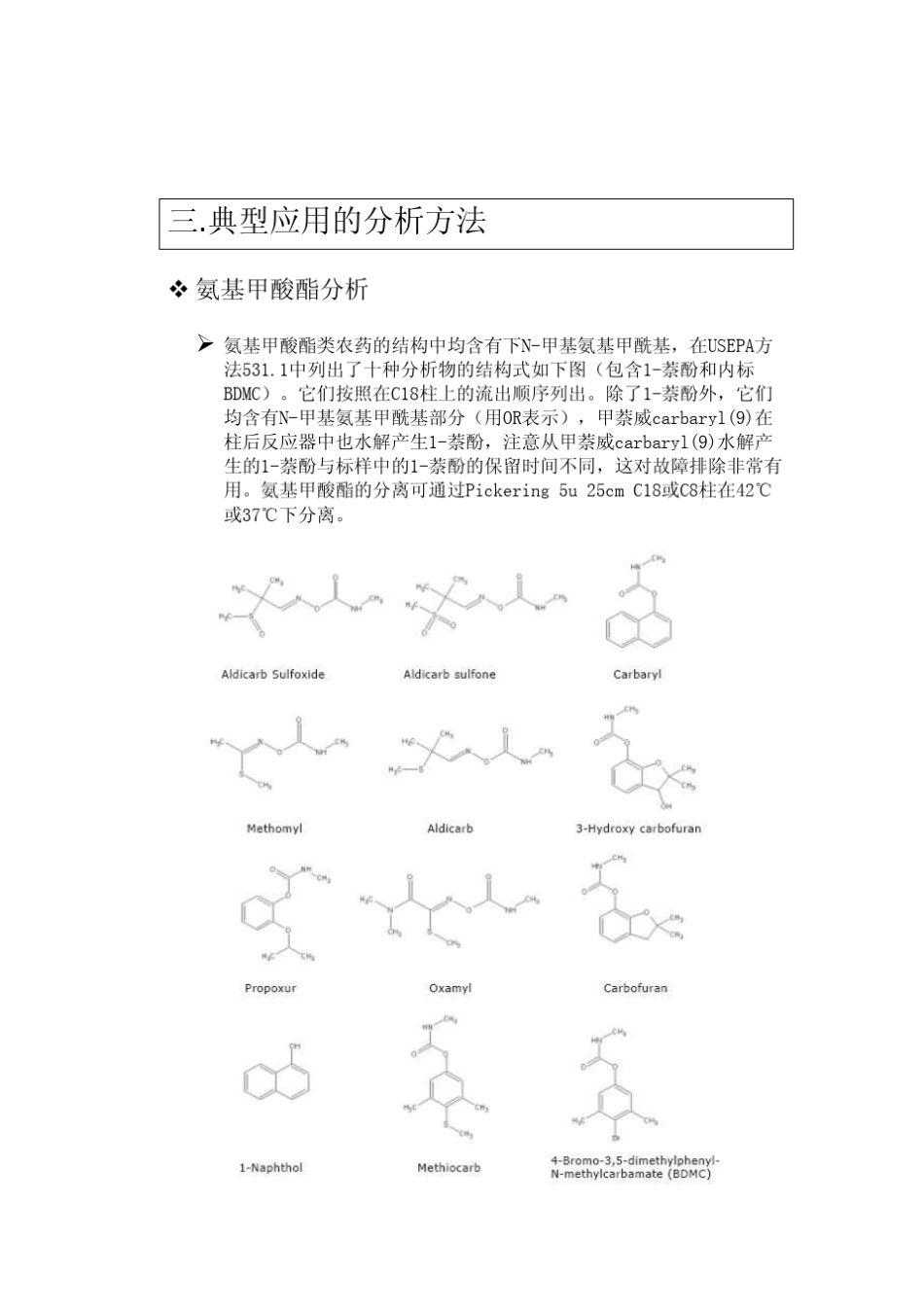 PICKERING柱后衍生系统操作手册_第3页