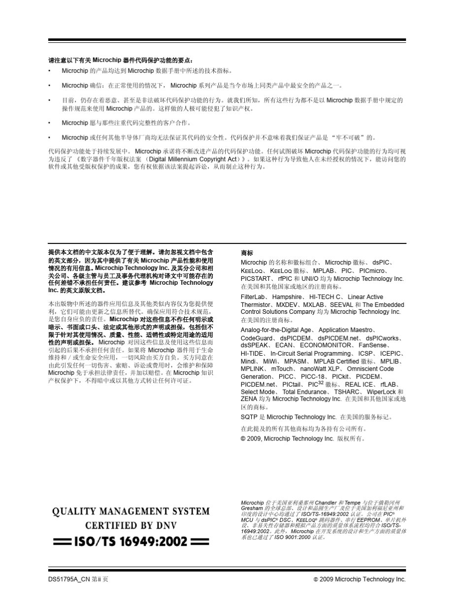 PICKIT3中文说明书_第2页
