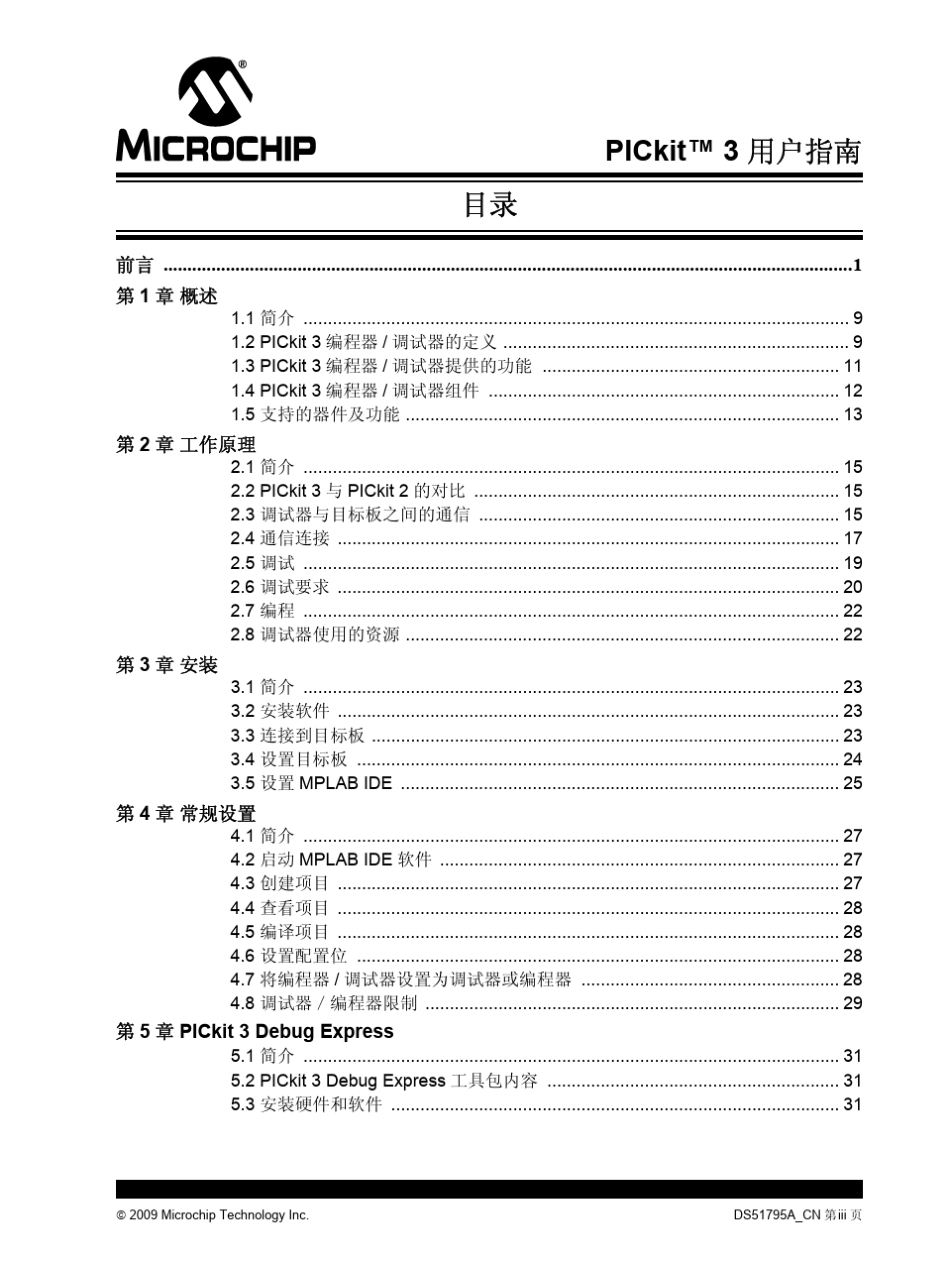 PICKIT3中文说明书_第3页