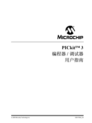 PICKIT3中文说明书