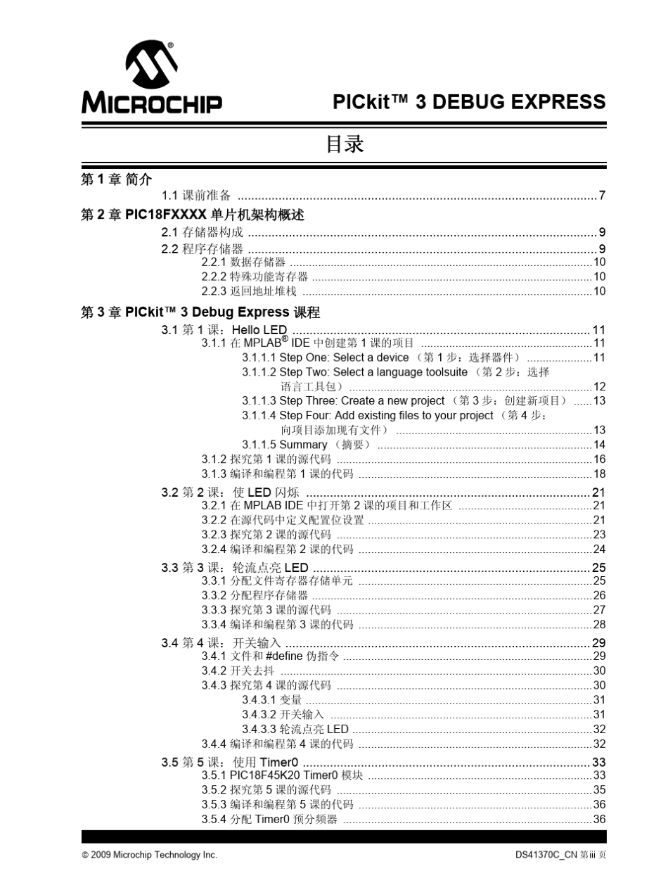 PICKit3中文使用手册_第3页