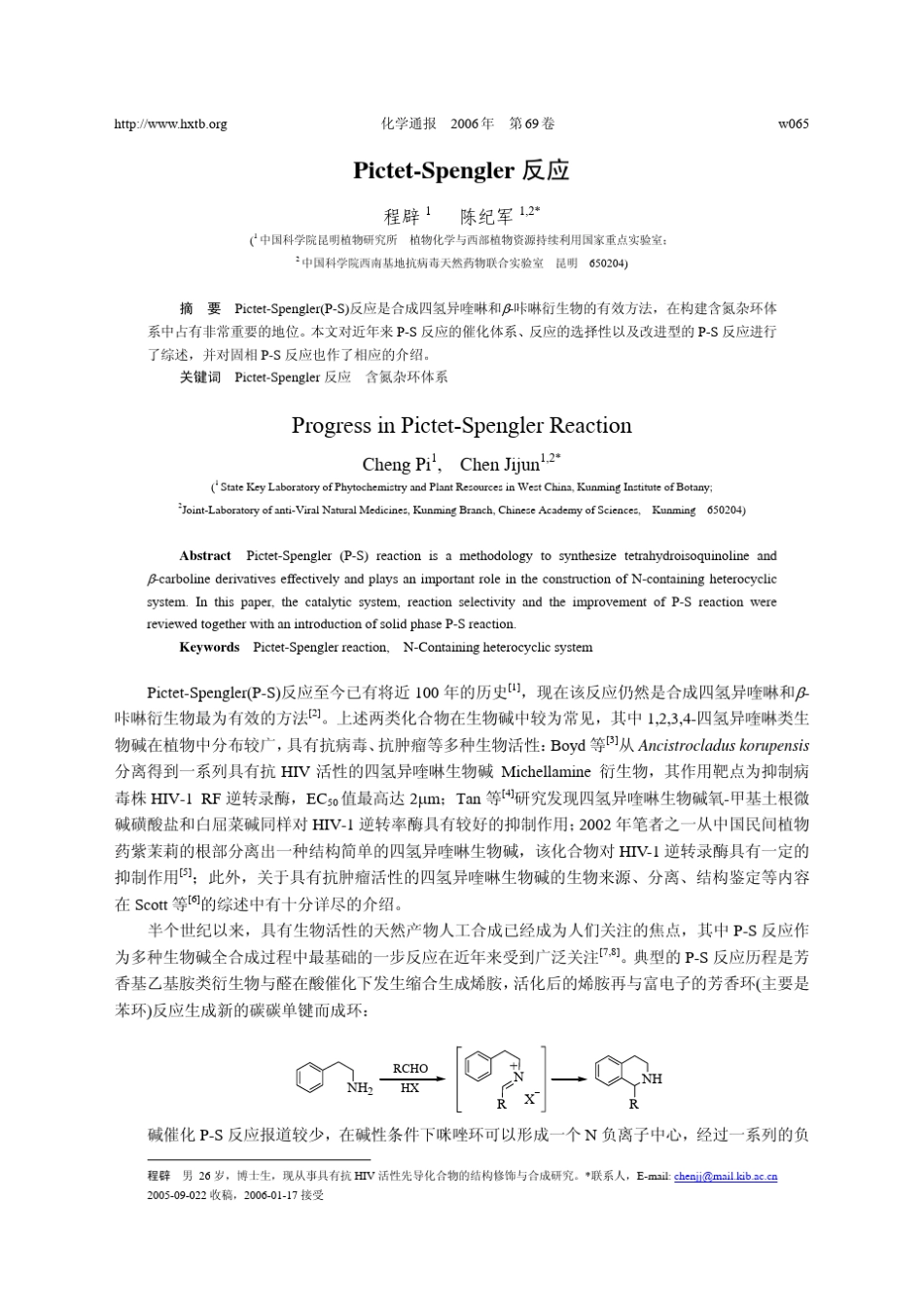 pictetspengler缩合反应_第1页