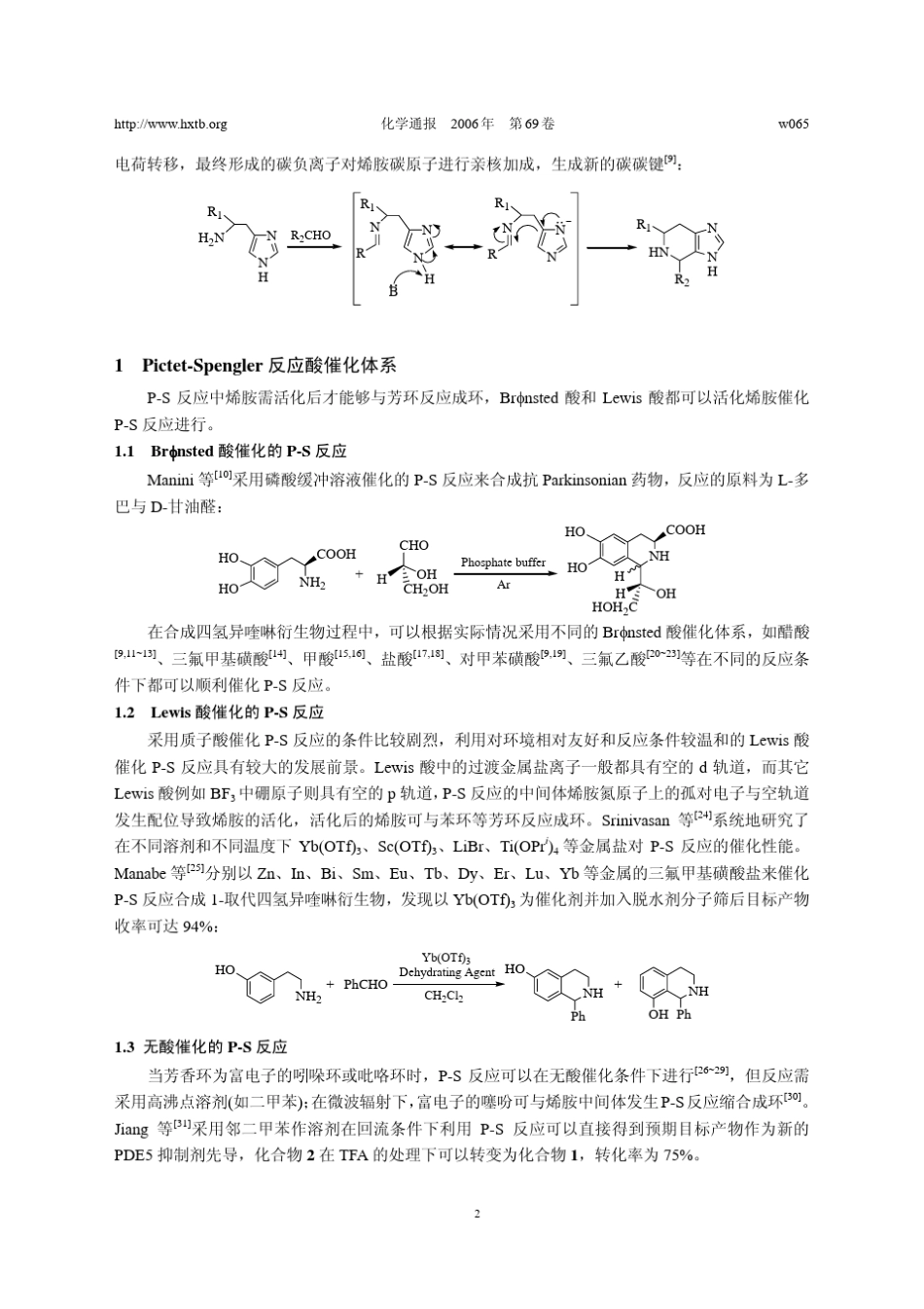 pictetspengler缩合反应_第2页