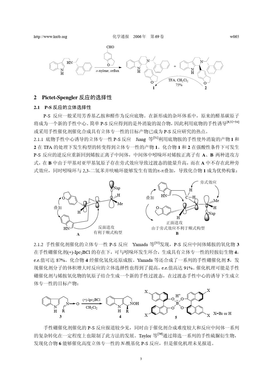 pictetspengler缩合反应_第3页