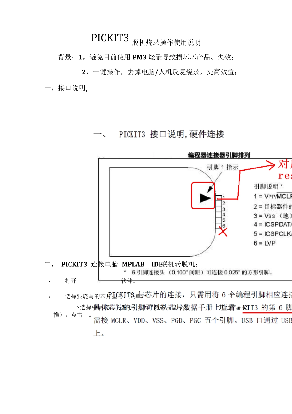 PICkit3脱机烧录说明_第1页