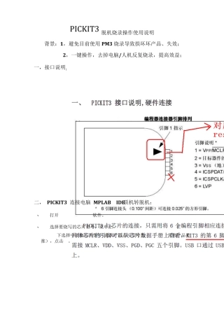 PICkit3脱机烧录说明