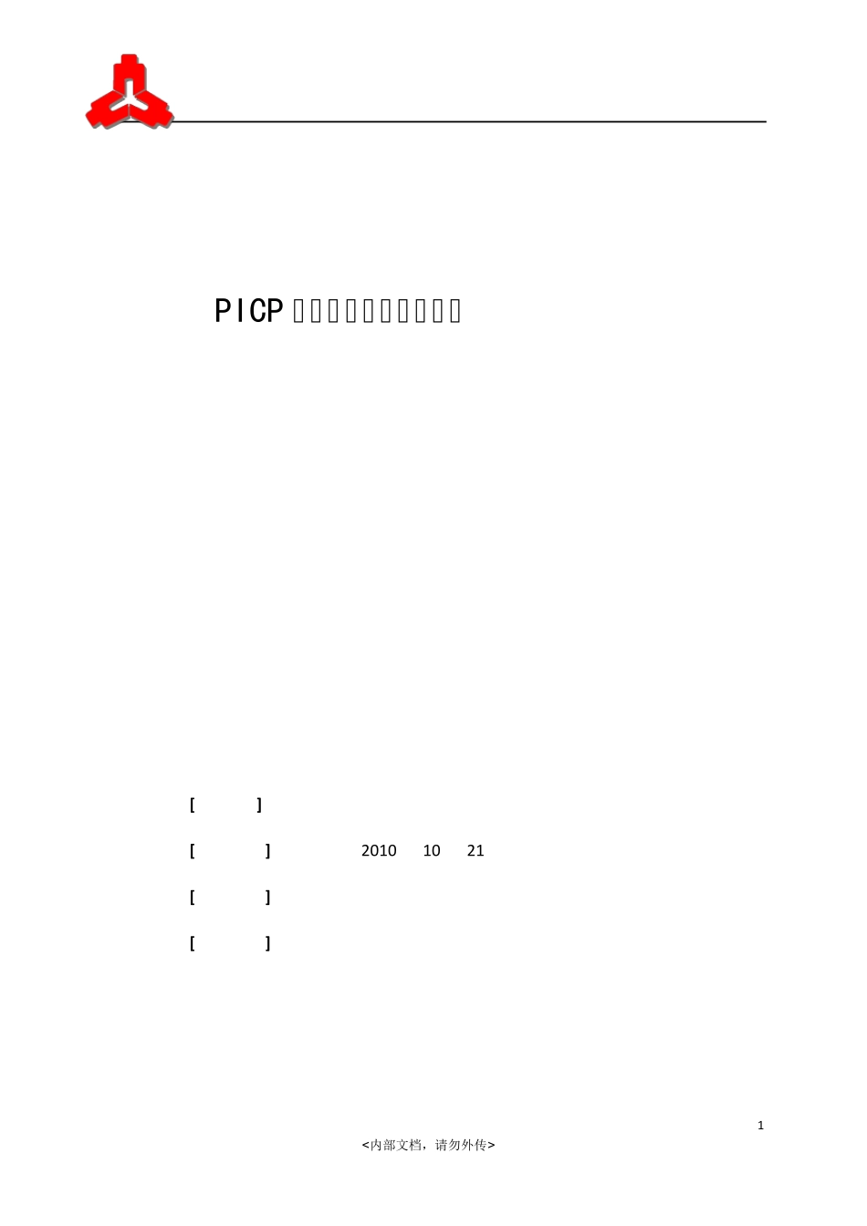 PICP应用系统性能分析报告(中心版4)_第1页